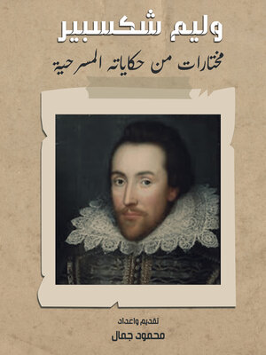 cover image of وليم شكسبير.. مختارات من حكاياته المسرحية